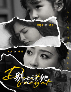 别忘记她（65集）小短剧抢先看