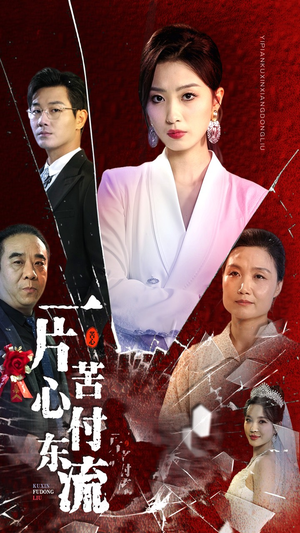 女儿的荣耀（80集）一共多少集