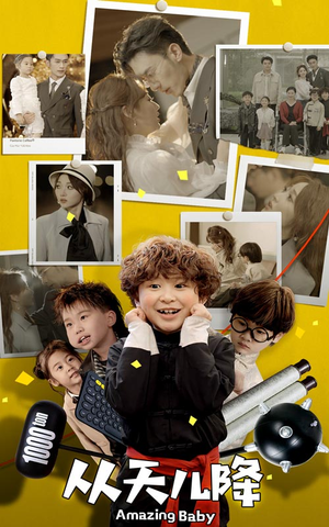 从天儿降（84集）全集都在这里了