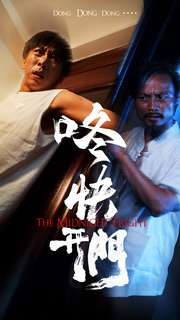 咚快开门（33集）全集免费观看