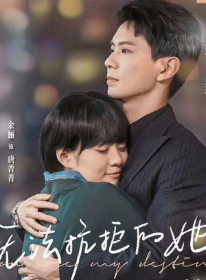 无法抗拒的她（80集）一口气追完短剧