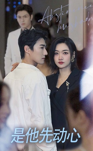 是他先动心（76集）免费在线看