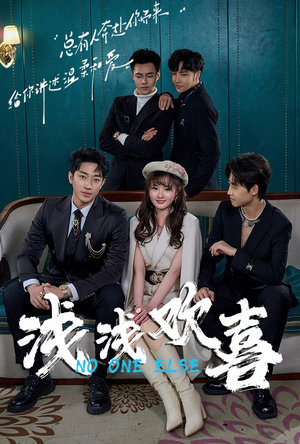 浅浅欢喜（84集）小短剧抢先看