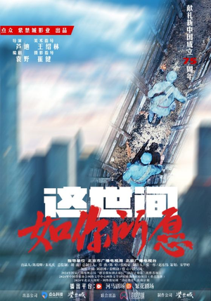 这世间如你所愿（59集）零花钱看整部剧