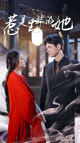 惹是生非的她（89集）精彩短剧热播