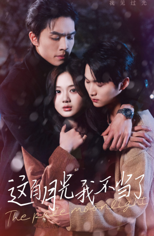 这白月光我不当了(98集) 这白月光我不当了(98集)最热短剧抢先看