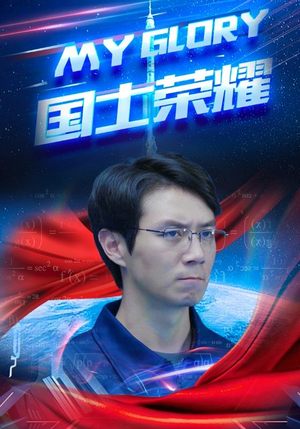 国士荣耀（32集）热播短剧抢先看