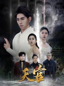 天宫（99集）甜宠短剧追到爽