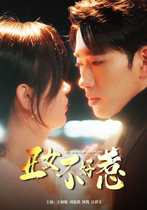 丑女不好惹（84集）解说文案