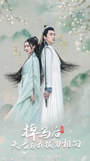 掉马后，夫君与我拔刀相向（77集）80到100集