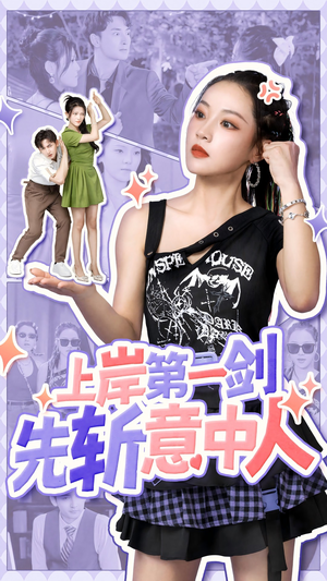 上岸第一剑先斩意中人（41集）短剧完整版免费