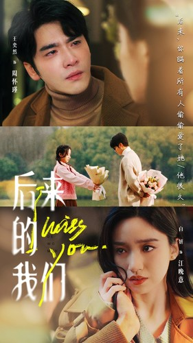 后来的我们（92集）短剧在哪里看