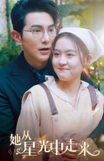 她从星光中走来（80集）精彩短剧看不停