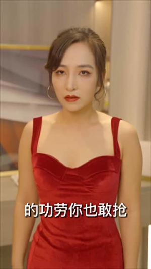 我的倾城大小姐（100集）第32集