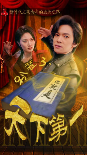 摊牌了，我是绝世高人（90集）在哪个平台能看