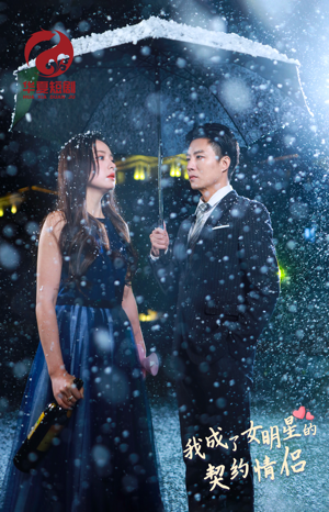 我成了女明星的契约情侣（86集）热播短剧来袭