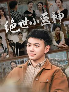 觉醒之高手在民间（80集）热门短剧追到爽