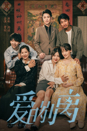 爱的别离（78集）在哪里看