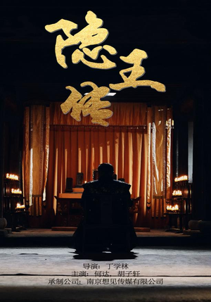 隐王传（79集）火爆短剧来袭