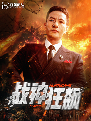 战神狂飙(100集) 战神狂飙(100集)热播短剧免费看