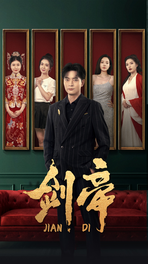 剑帝$剑帝无双（86集）一个短剧看全集