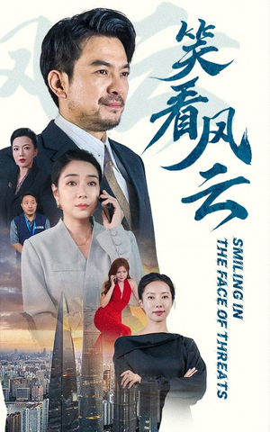 笑看风云（60集）网盘在线观看