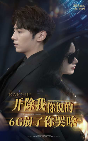 开除我你说的6G崩了你哭啥(49集) 开除我你说的6G崩了你哭啥(49集)全集