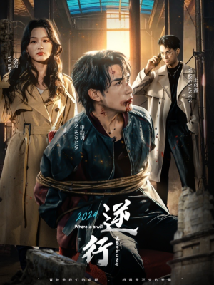 逆行（83集）最新上映的短剧