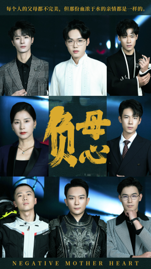 负母心（55集）火爆短剧推荐