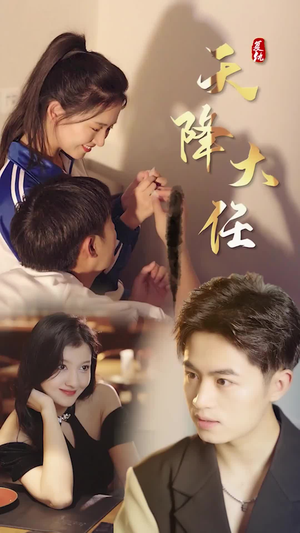 复仇天降大任（80集）好看的短剧推荐