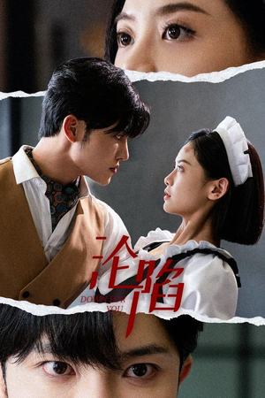 沦陷（35集）一起看短剧