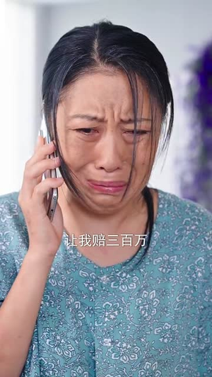 断亲你提的我发财你哭什么（65集）红果免费看短剧