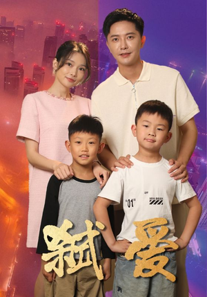 弑爱（45集）在哪里可以看