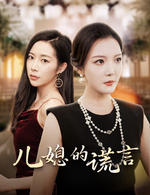 闪耀的婆婆（62集）快来看短剧