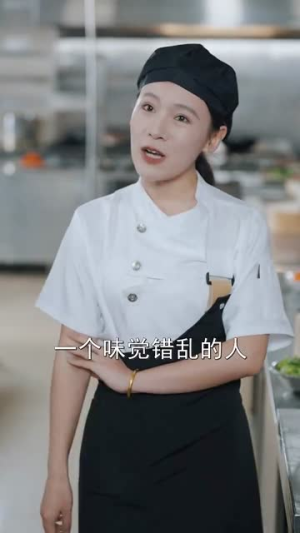 人间至味是清欢（87集）短剧抢先看