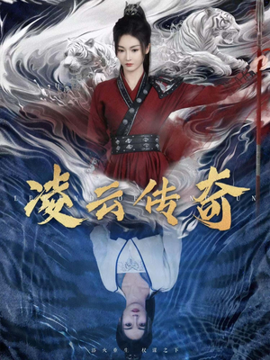 凌云传奇（72集）直接看到大结局