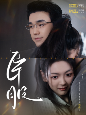 臣服（95集）短剧全集大结局