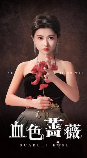 血色蔷薇（33集）小短剧推荐