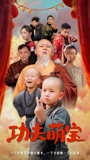 功夫萌宝（62集）追风的女孩短剧