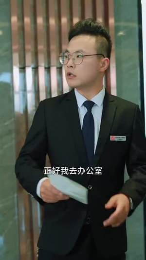 嗨起来啊职场小白（56集）在线免费观看