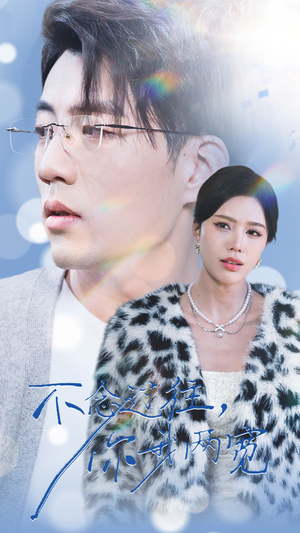 不念过往你我一两宽（35集）在哪里可以全集