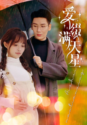 爱缀满天星（52集）爱上了这部剧了