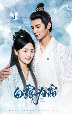 白露为霜（60集）推荐你们也去看