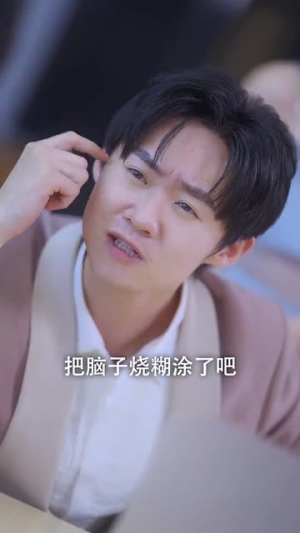 被甩后我成了牛市之神（30集）免费观看就是爽