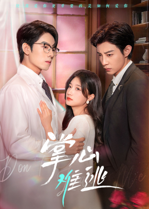 掌心难逃（63集）在哪里看