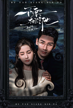 不要相信他（61集）火爆短剧来袭