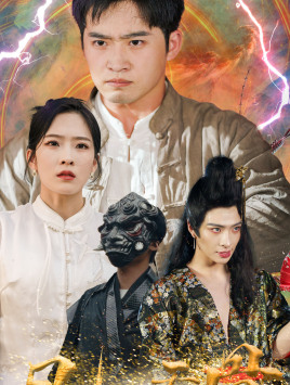 凡人天骨（51集）热播短剧全集看