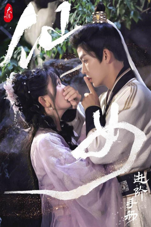 大话仙女进阶手册（74集）海量资源免费看