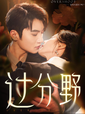 过分野（74集）大结局完美收官