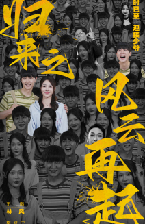 归来之风云再起（70集）演的怎么样